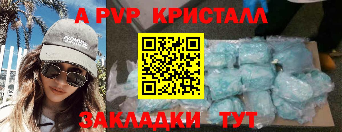 A-PVP крисы CK Черняховск