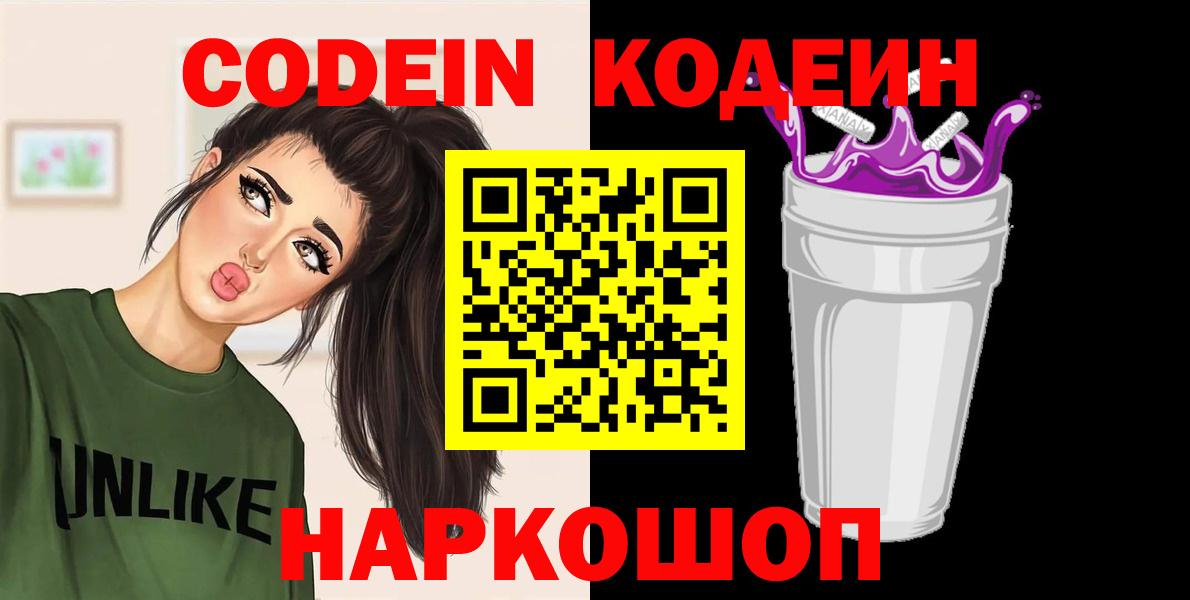 Кодеиновый сироп Lean напиток Lean (лин) Черняховск