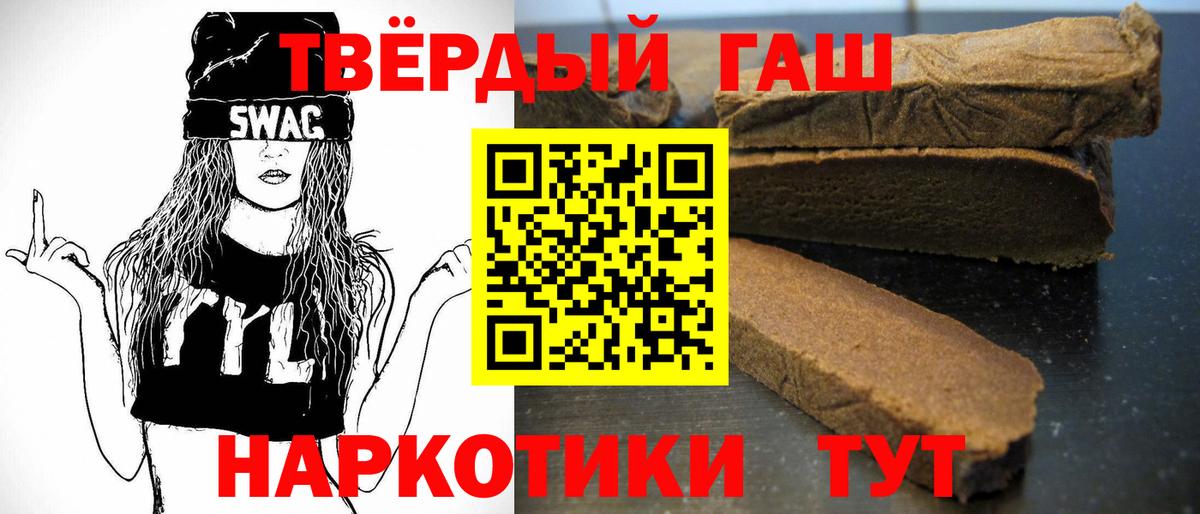 Гашиш хэш Черняховск