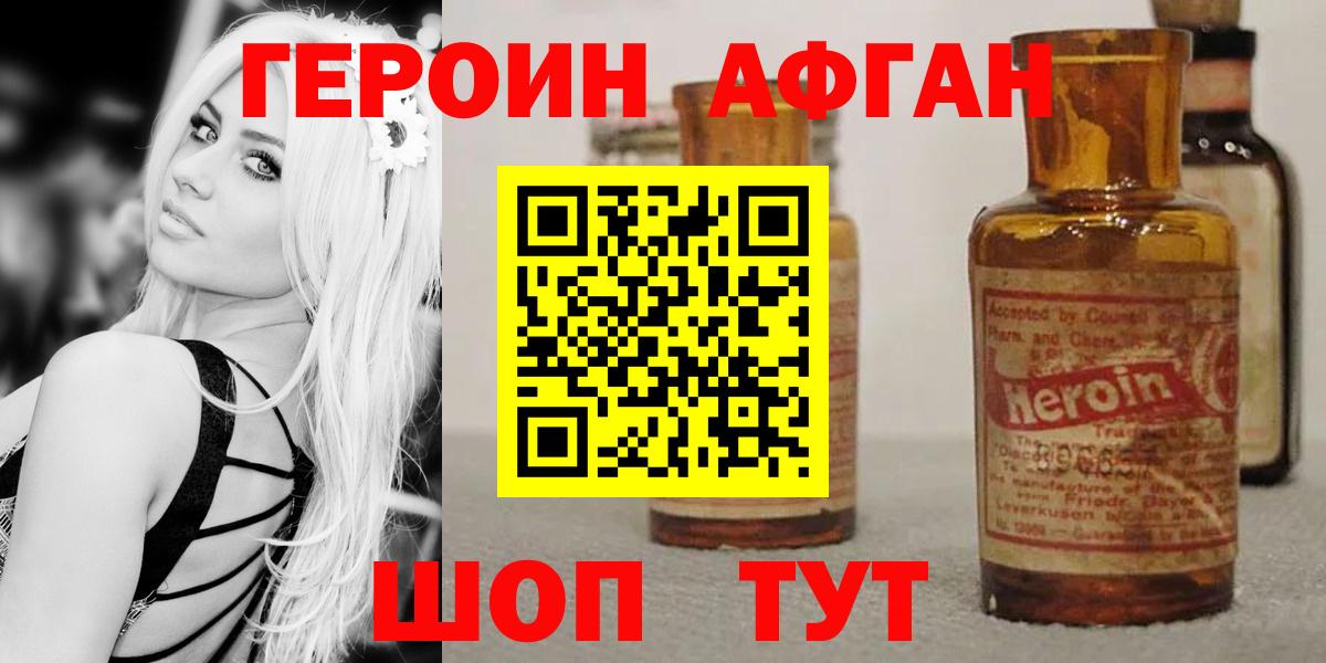 ГЕРОИН  ГЕРОИН VHQ  Вход с VPN  Черняховск 