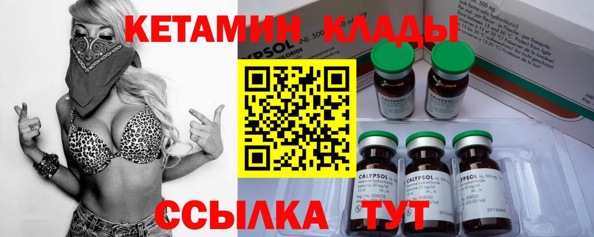 КЕТАМИН ketamine Черняховск