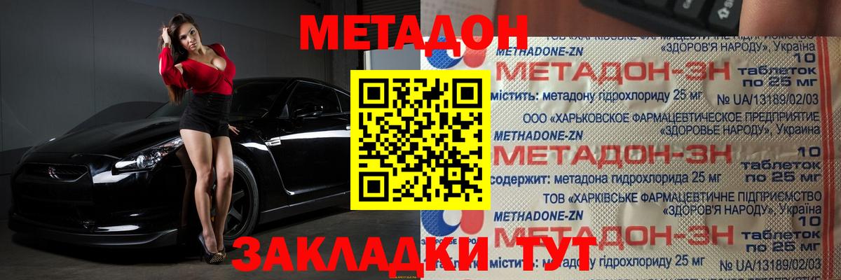 МЕТАДОН белоснежный Черняховск